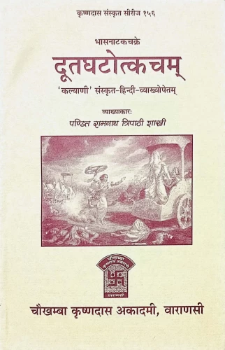 Dutaghatotkacham (Nataka)